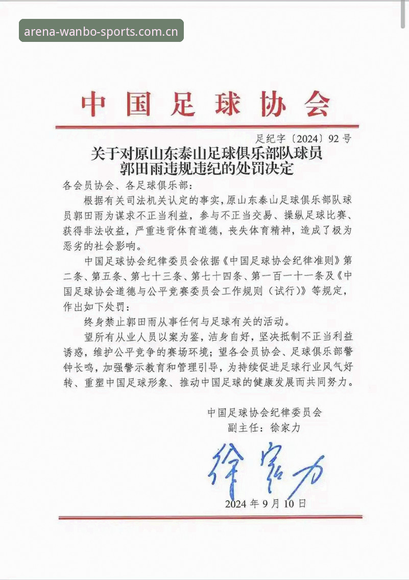 万搏体育竞技使用技巧 资深用户揭秘:从足协禁足名单看体育竞技平台的创新价值